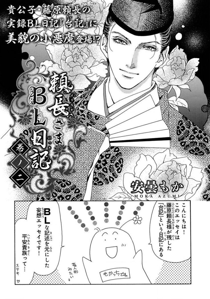 Yorinaga-sama BL nikki