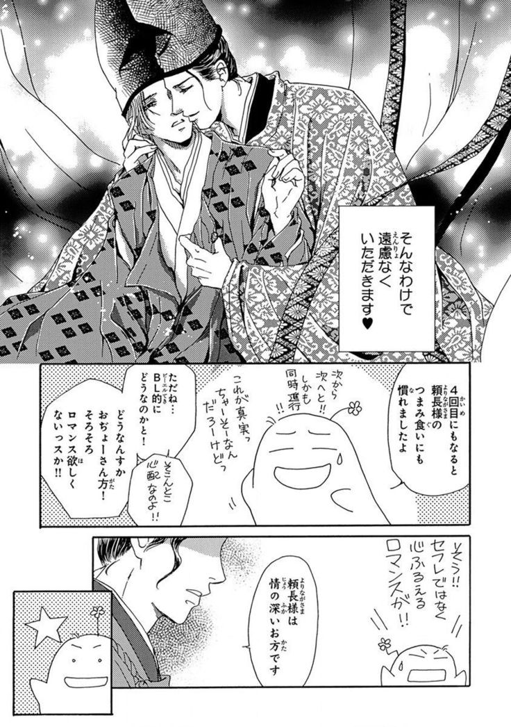 Yorinaga-sama BL nikki