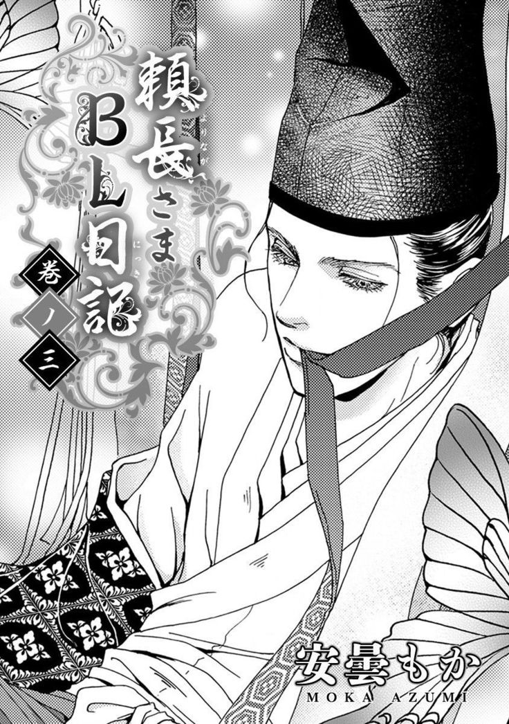 Yorinaga-sama BL nikki