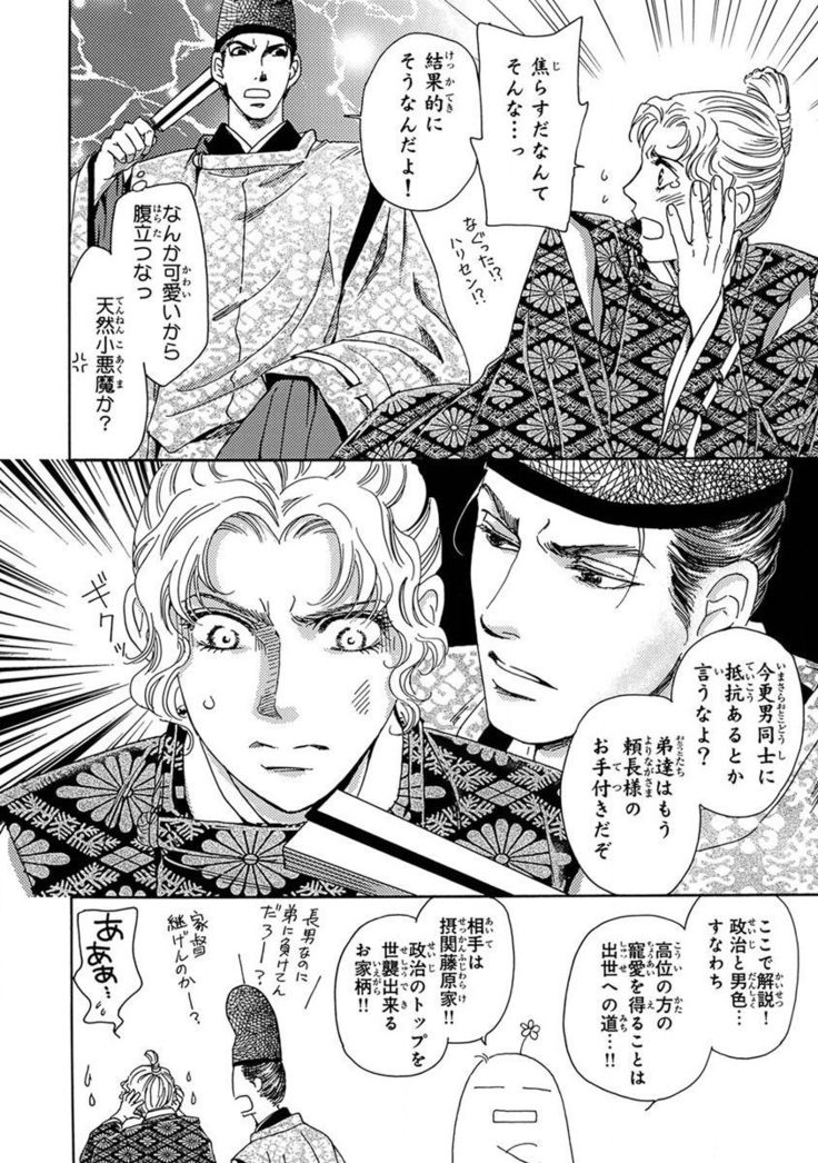 Yorinaga-sama BL nikki
