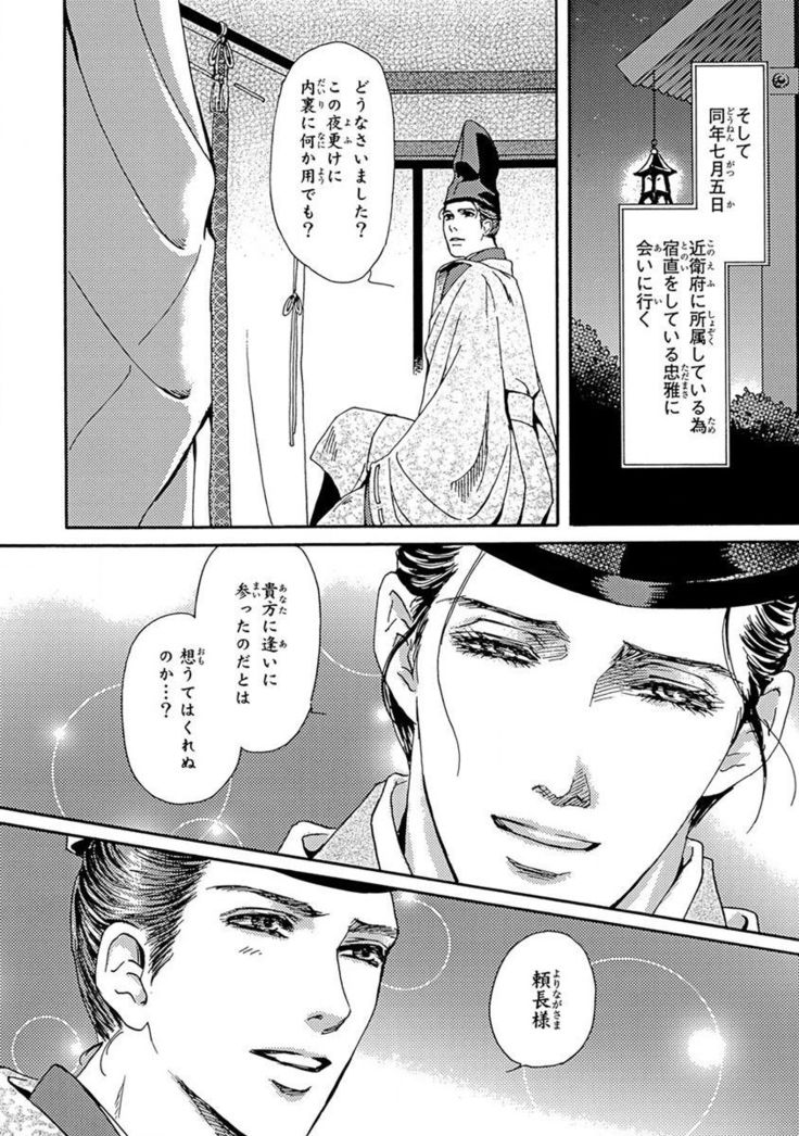Yorinaga-sama BL nikki