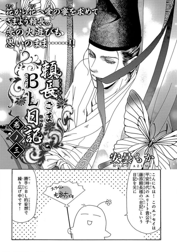 Yorinaga-sama BL nikki