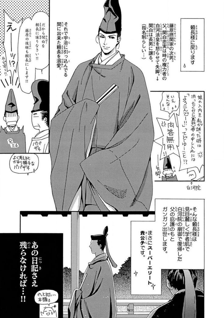 Yorinaga-sama BL nikki
