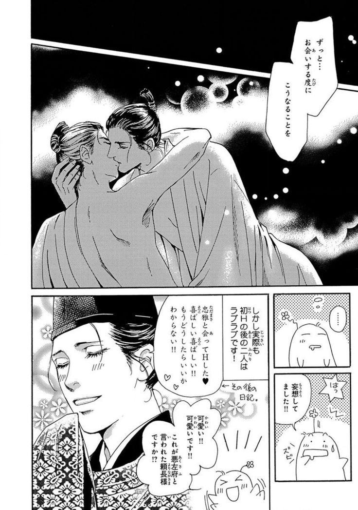Yorinaga-sama BL nikki