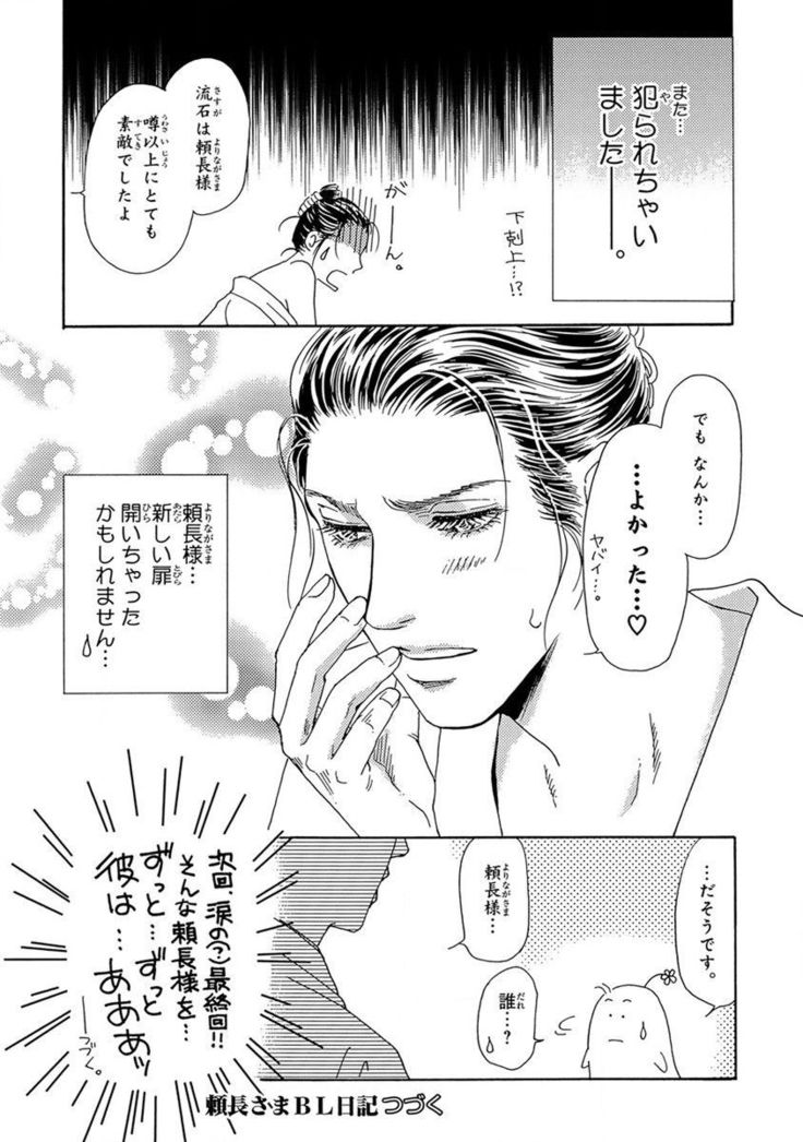 Yorinaga-sama BL nikki