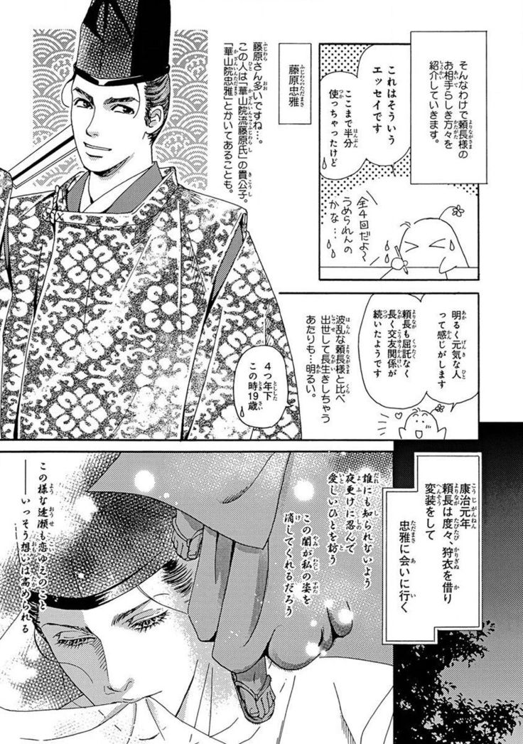 Yorinaga-sama BL nikki