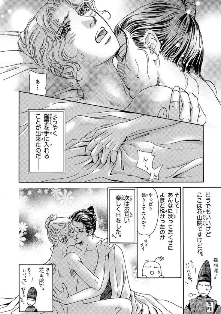 Yorinaga-sama BL nikki