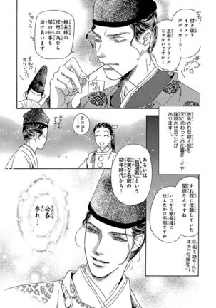 Yorinaga-sama BL nikki Page #45