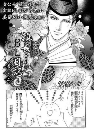 Yorinaga-sama BL nikki Page #14