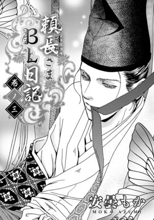 Yorinaga-sama BL nikki Page #27
