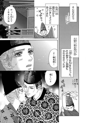Yorinaga-sama BL nikki Page #22