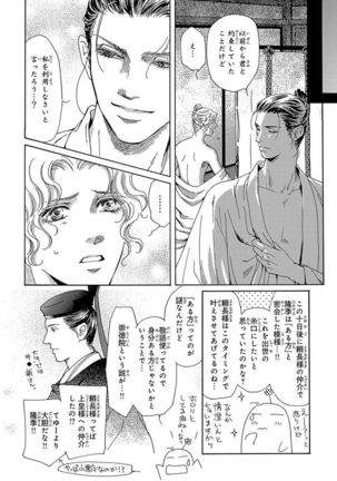 Yorinaga-sama BL nikki Page #33