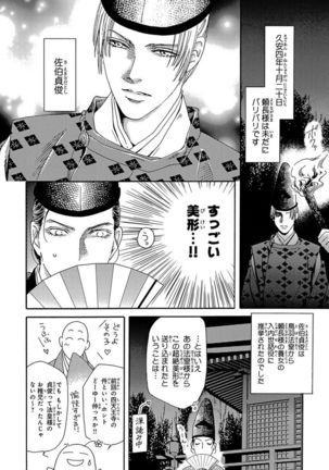 Yorinaga-sama BL nikki Page #41