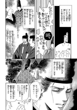 Yorinaga-sama BL nikki Page #49