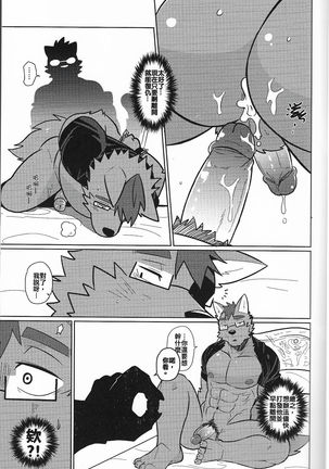 My Friend is a Bad Guy! Page #24