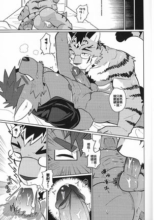 My Friend is a Bad Guy! Page #14