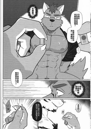 My Friend is a Bad Guy! Page #25