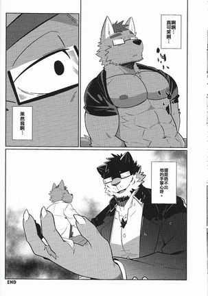 My Friend is a Bad Guy! Page #27