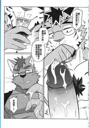 My Friend is a Bad Guy! Page #15