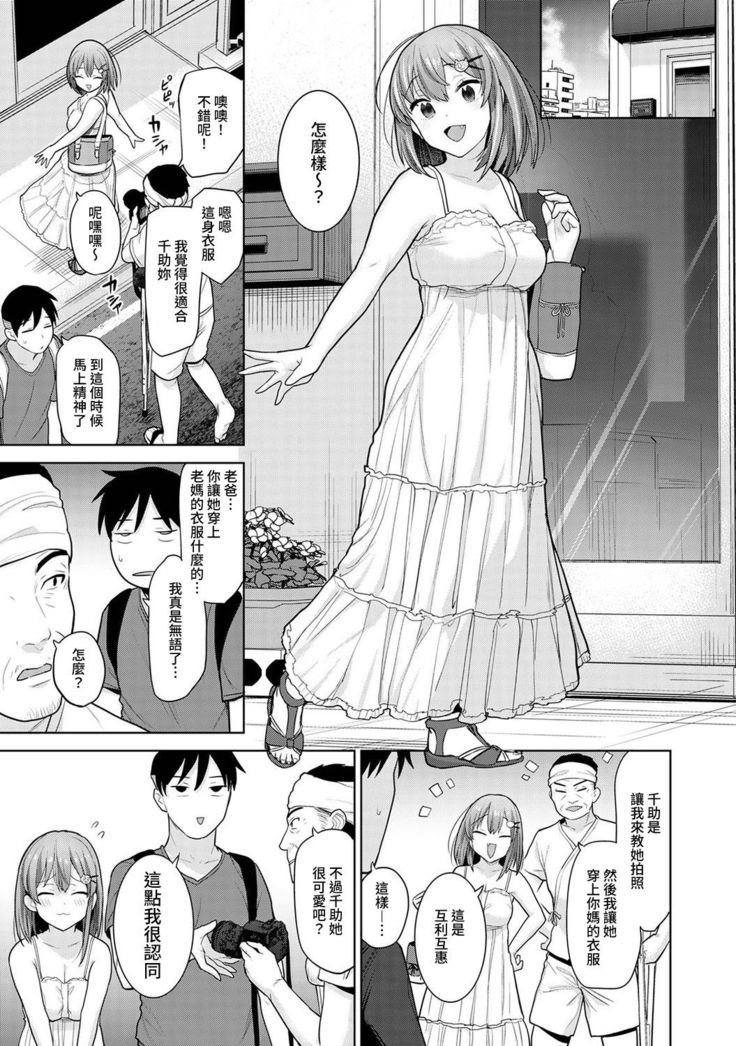 SotsuAl Cameraman to shite Ichinenkan Joshikou no Event e Doukou Suru Koto ni Natta Hanashi Ch. 1-11