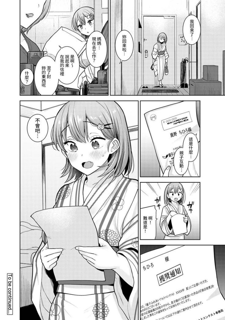 SotsuAl Cameraman to shite Ichinenkan Joshikou no Event e Doukou Suru Koto ni Natta Hanashi Ch. 1-11