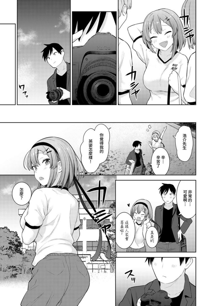 SotsuAl Cameraman to shite Ichinenkan Joshikou no Event e Doukou Suru Koto ni Natta Hanashi Ch. 1-11