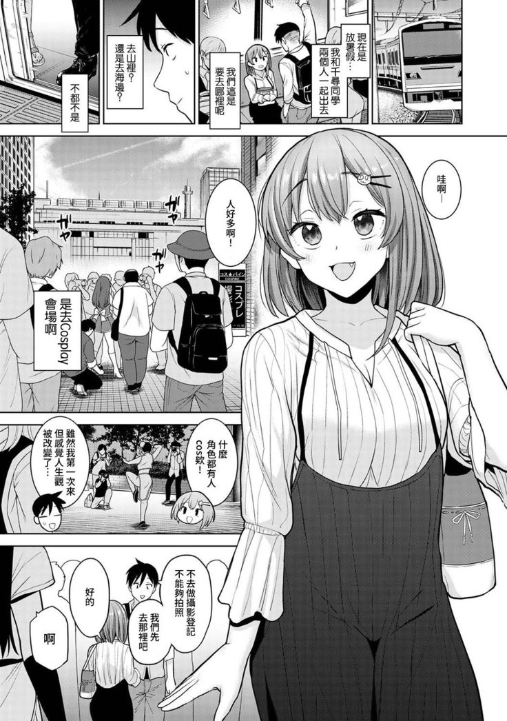 SotsuAl Cameraman to shite Ichinenkan Joshikou no Event e Doukou Suru Koto ni Natta Hanashi Ch. 1-11