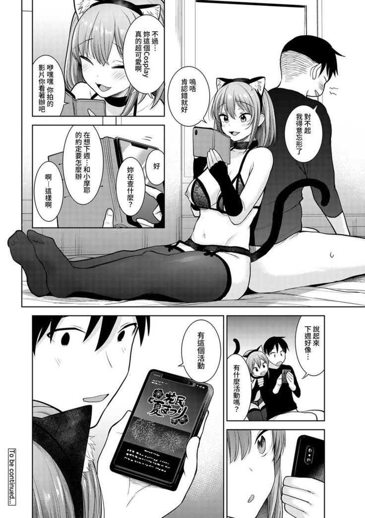 SotsuAl Cameraman to shite Ichinenkan Joshikou no Event e Doukou Suru Koto ni Natta Hanashi Ch. 1-11