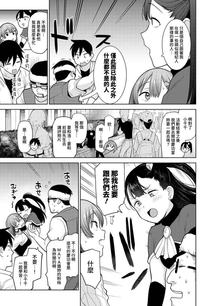 SotsuAl Cameraman to shite Ichinenkan Joshikou no Event e Doukou Suru Koto ni Natta Hanashi Ch. 1-11