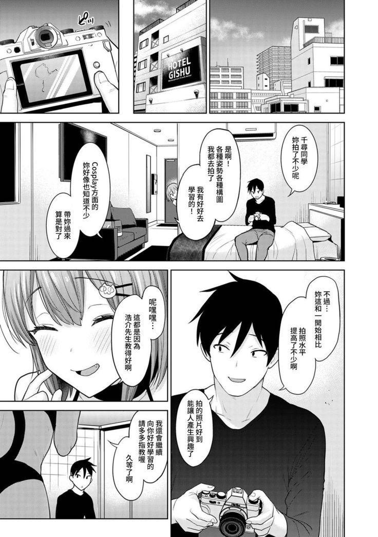 SotsuAl Cameraman to shite Ichinenkan Joshikou no Event e Doukou Suru Koto ni Natta Hanashi Ch. 1-11