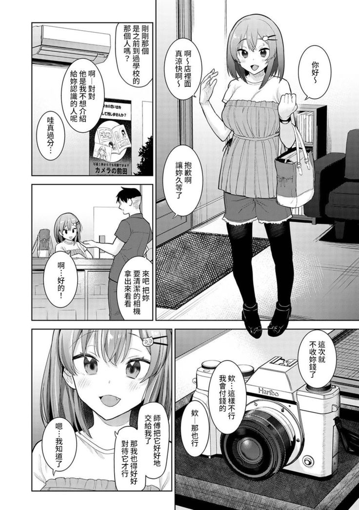 SotsuAl Cameraman to shite Ichinenkan Joshikou no Event e Doukou Suru Koto ni Natta Hanashi Ch. 1-11