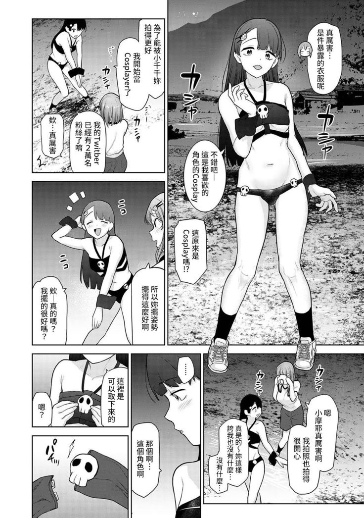 SotsuAl Cameraman to shite Ichinenkan Joshikou no Event e Doukou Suru Koto ni Natta Hanashi Ch. 1-11