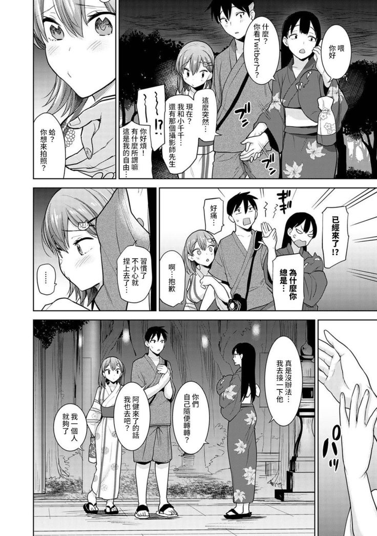 SotsuAl Cameraman to shite Ichinenkan Joshikou no Event e Doukou Suru Koto ni Natta Hanashi Ch. 1-11