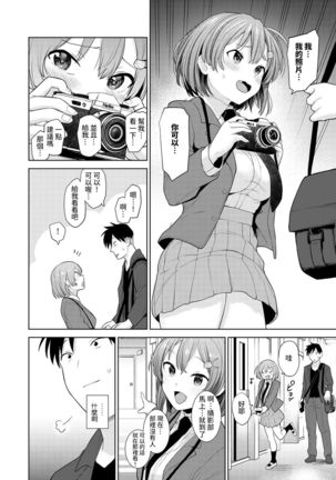 SotsuAl Cameraman to shite Ichinenkan Joshikou no Event e Doukou Suru Koto ni Natta Hanashi Ch. 1-11 Page #6