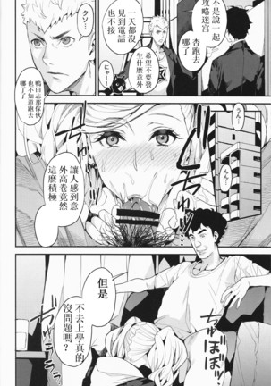 Panther Kaitou no Shikkaku Page #22