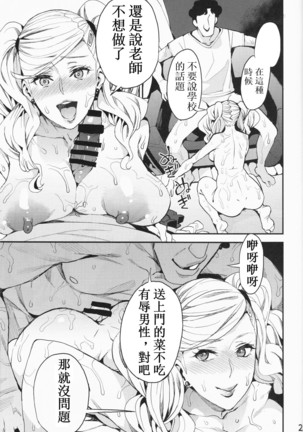 Panther Kaitou no Shikkaku Page #23