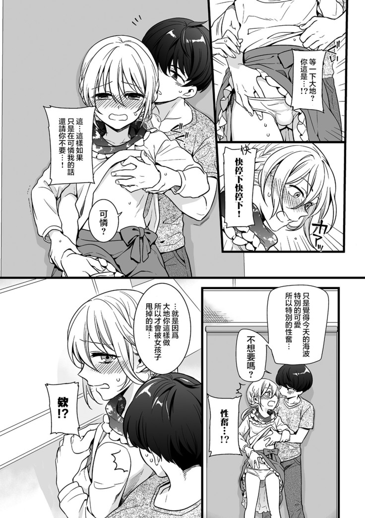 Otokonoko to Date no Renchuu