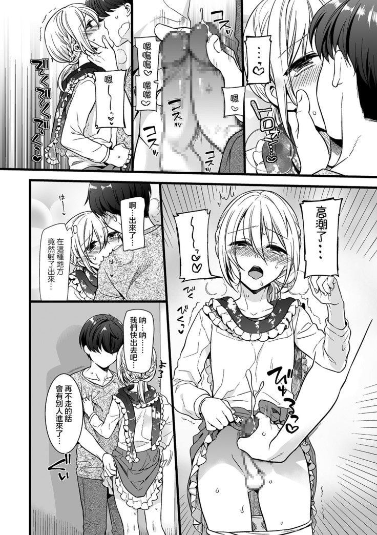 Otokonoko to Date no Renchuu