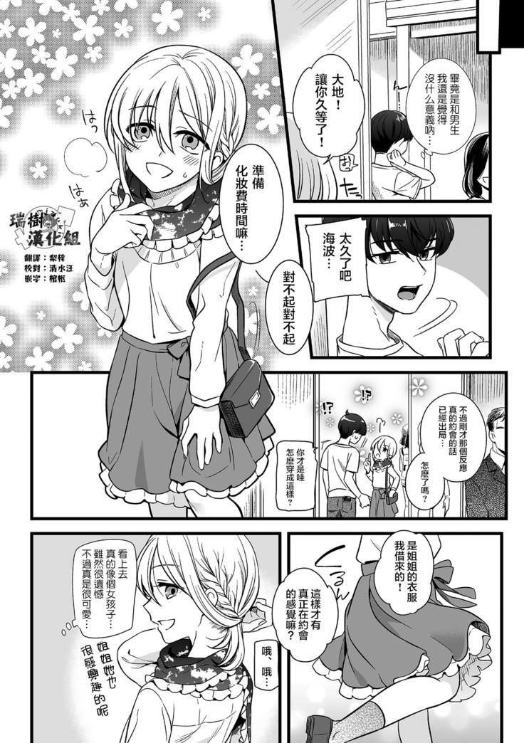 Otokonoko to Date no Renchuu