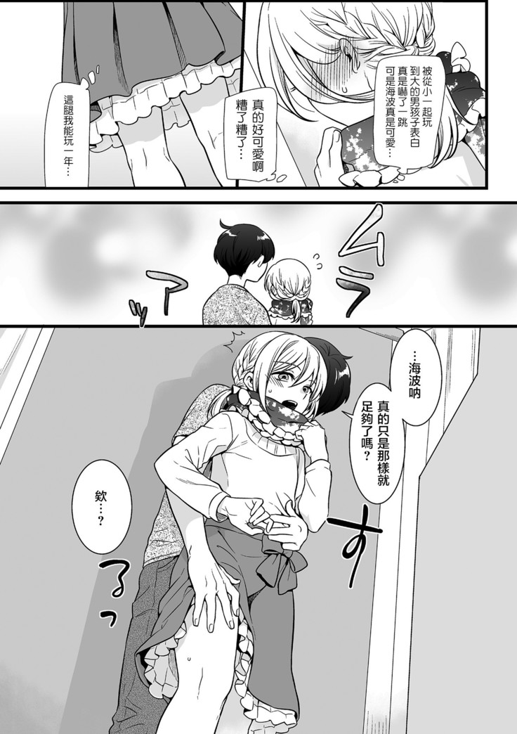 Otokonoko to Date no Renchuu