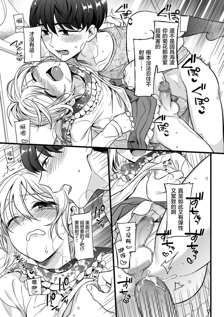 Otokonoko to Date no Renchuu
