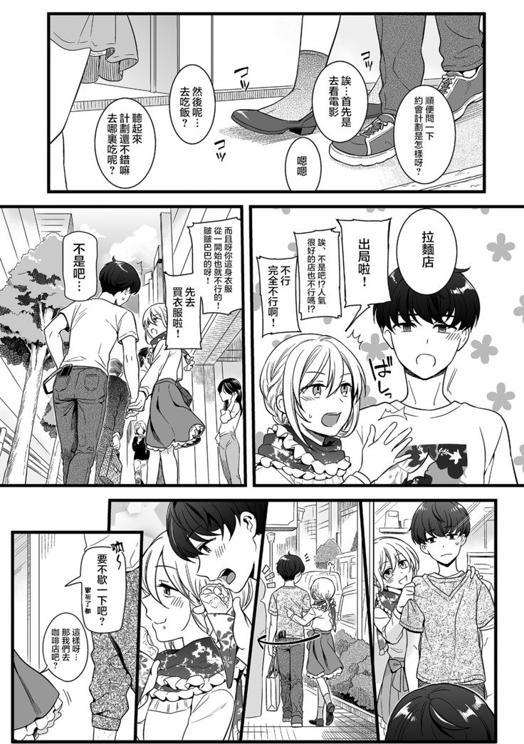 Otokonoko to Date no Renchuu