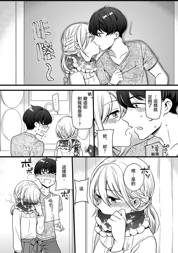 Otokonoko to Date no Renchuu