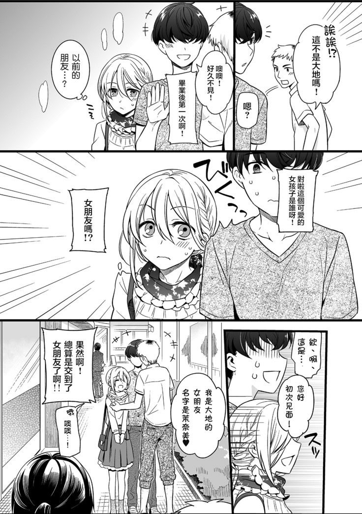 Otokonoko to Date no Renchuu