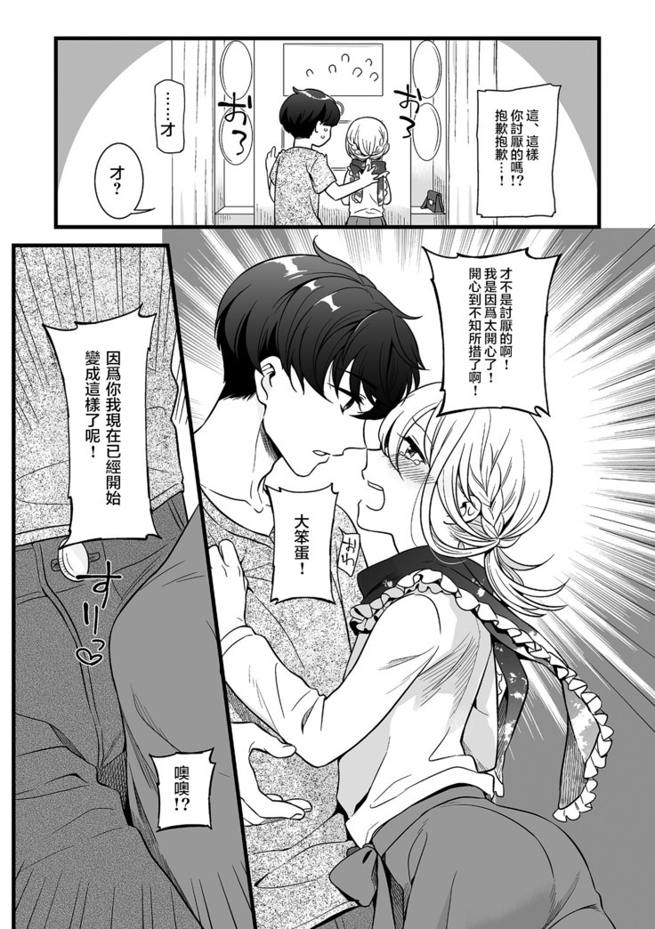 Otokonoko to Date no Renchuu