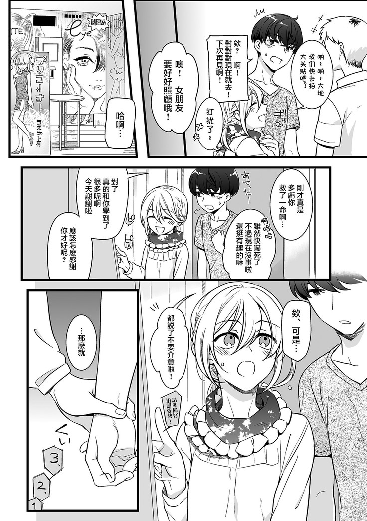 Otokonoko to Date no Renchuu