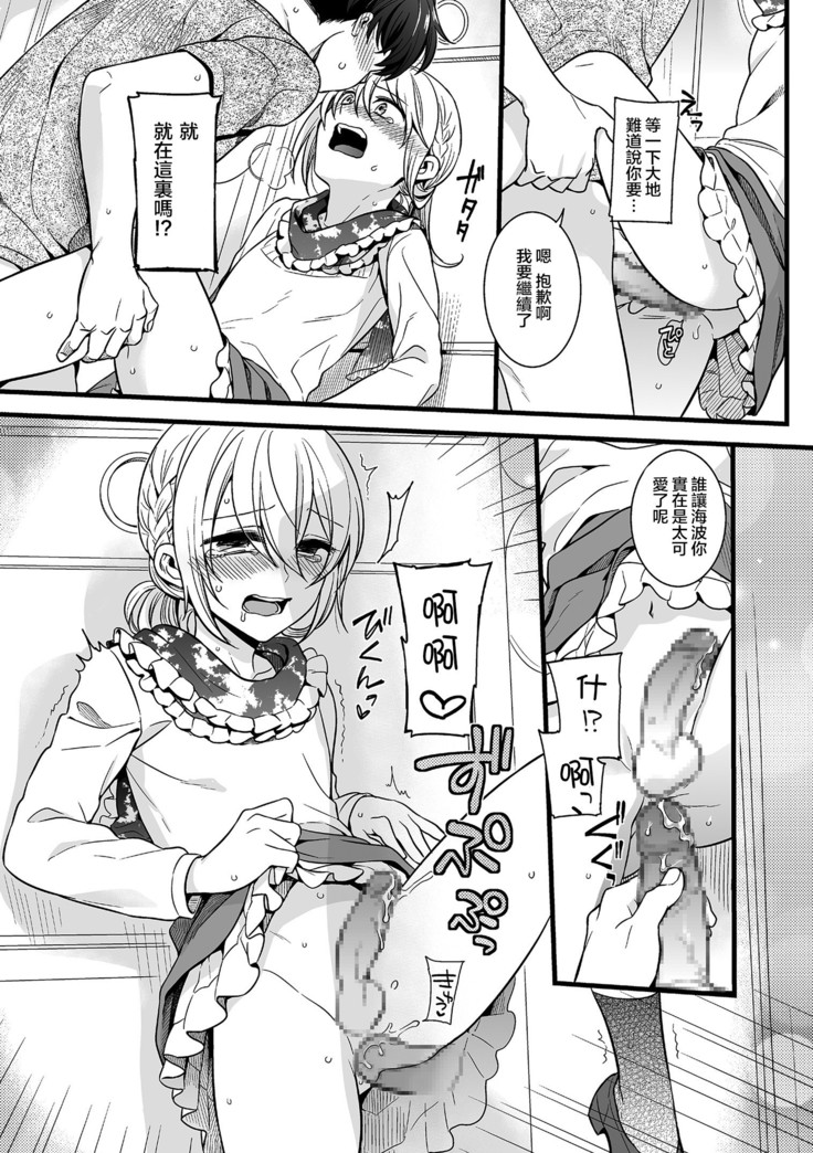 Otokonoko to Date no Renchuu