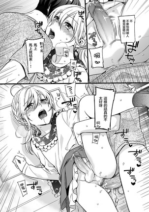 Otokonoko to Date no Renchuu Page #14