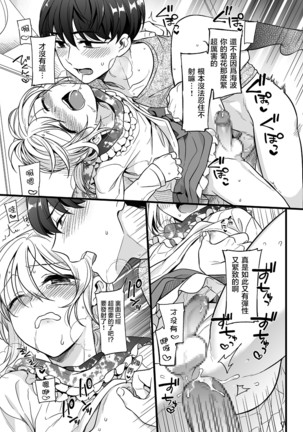 Otokonoko to Date no Renchuu Page #15