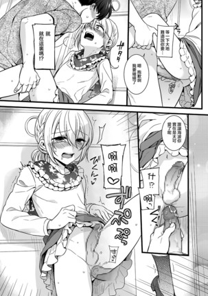 Otokonoko to Date no Renchuu Page #13